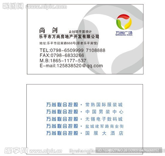房地产名片