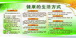 健康生活方式