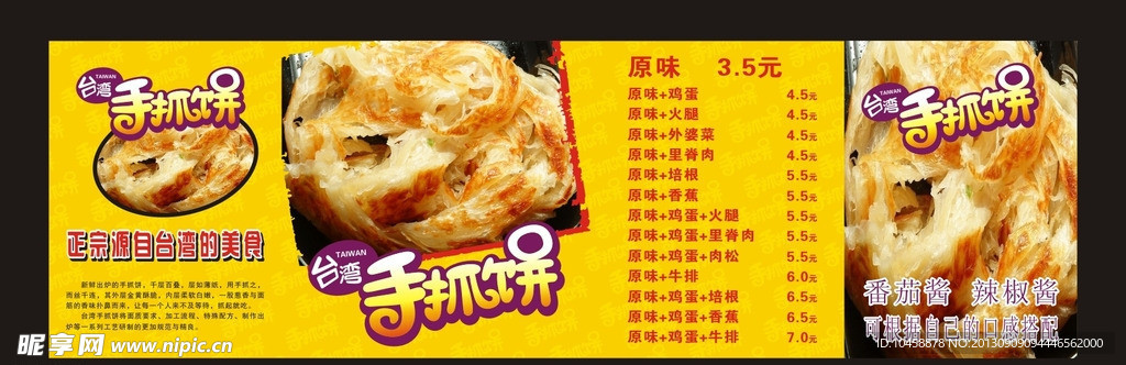 手抓饼