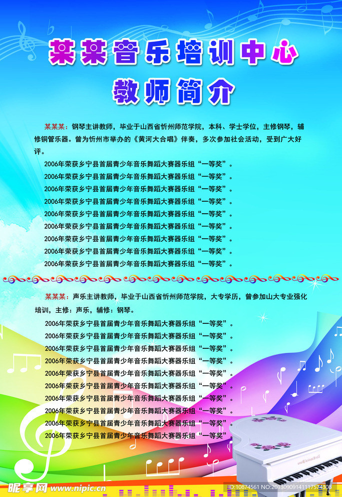 音乐培训中心教师简介