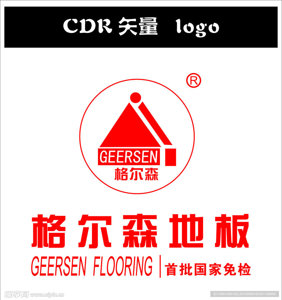 格尔森地板 标志