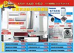 电器促销DM
