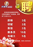 诚聘
