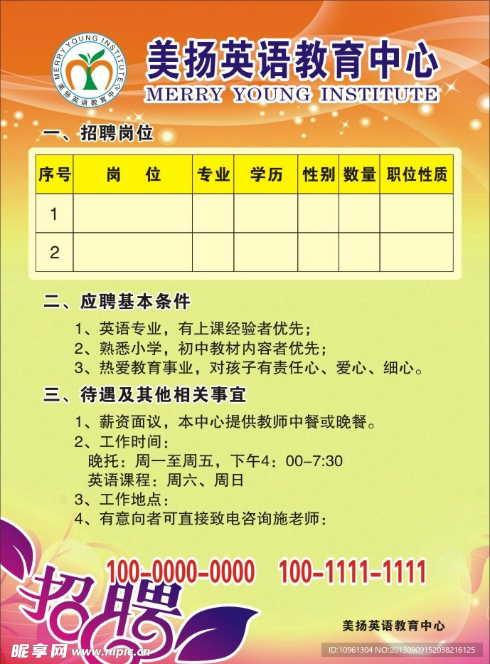招聘海报