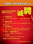 公司诚聘