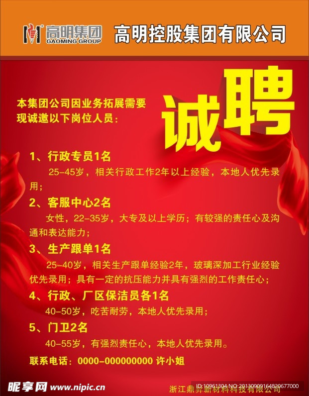 公司诚聘