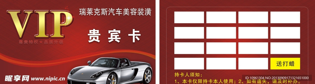 汽车美容会员卡