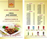 快餐宣传单