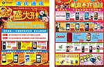 手机开业DM单