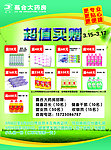 药店单页会员日反面