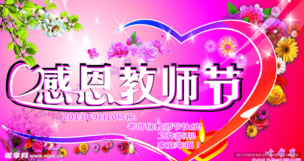 感恩教师节