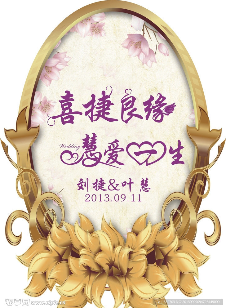 婚礼LOGO