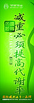 减重必须提高代谢率