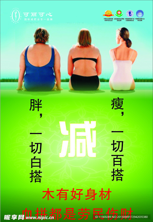 胖瘦