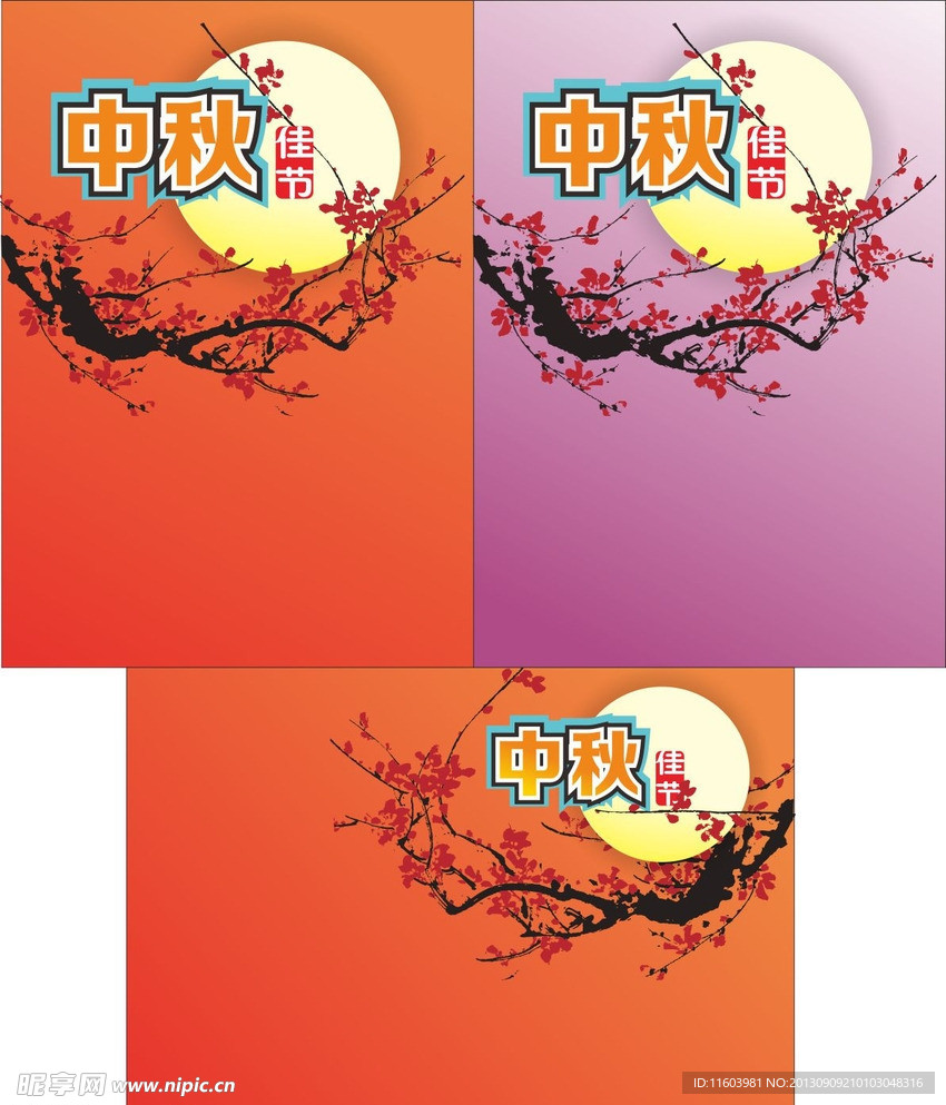 中秋节素材
