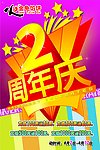 2周年海报