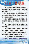 门卫工作制度