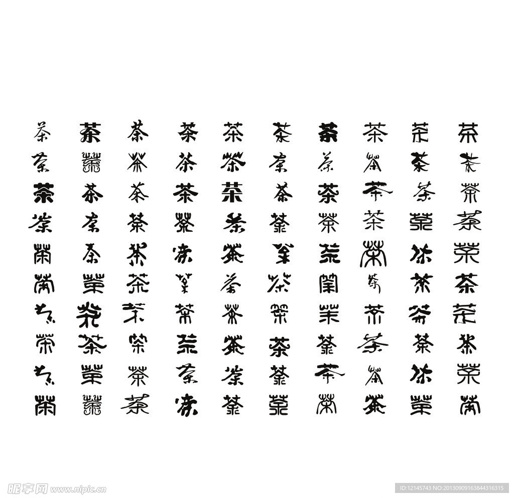 茶字体