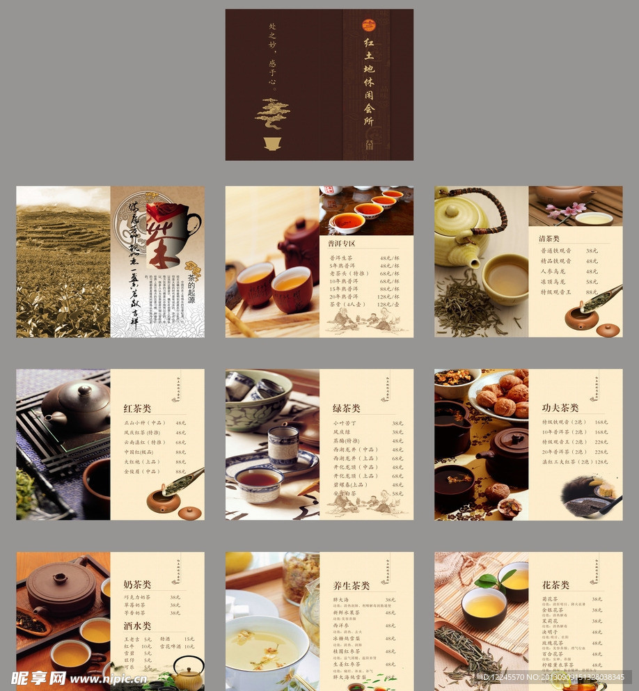 小册子 茶叶