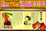 天下第一蟹