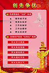 创先争优