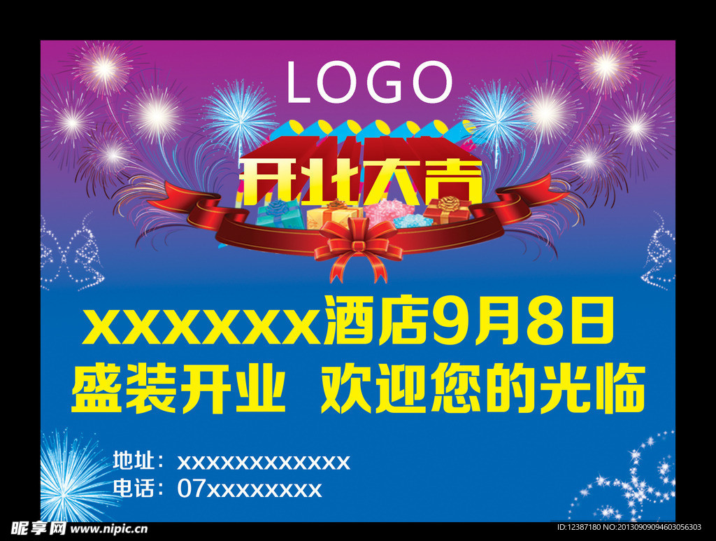 开业大吉