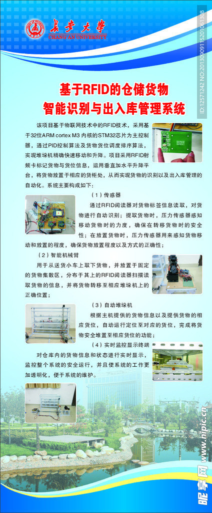 长安大学X展架