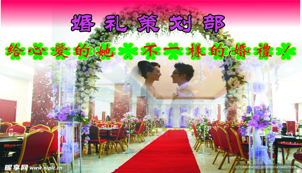 婚礼策划