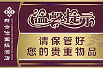国际酒店 温馨提示