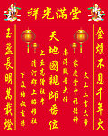 祥光满堂