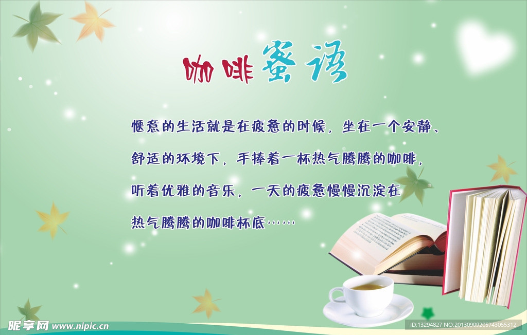 咖啡蜜语