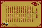 中药养生歌