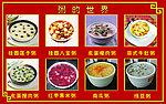 菜谱 粥