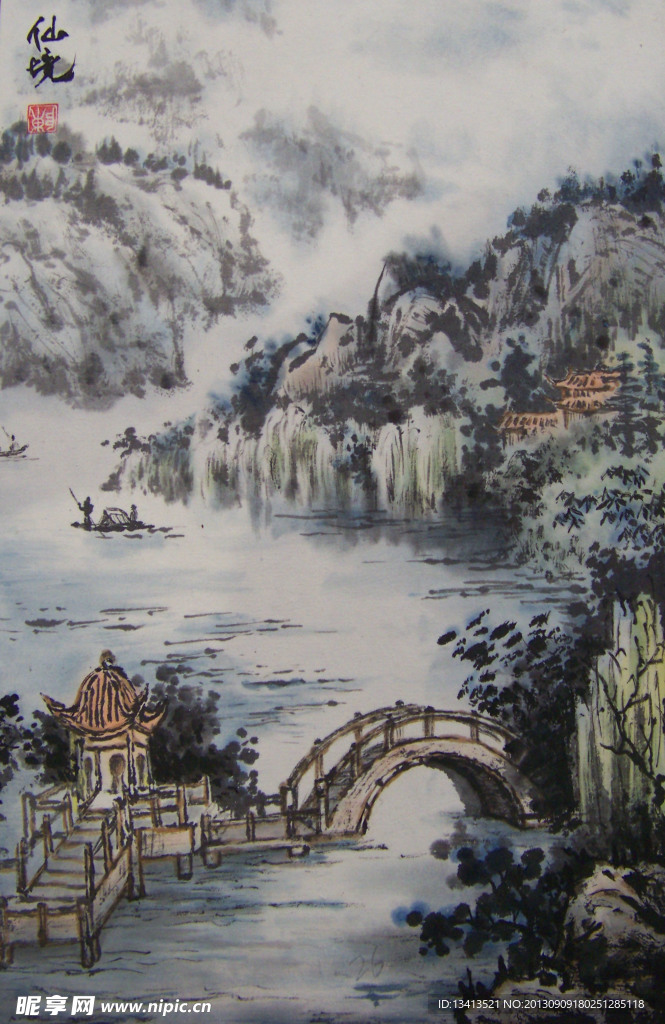 山水国画