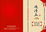 邀请函