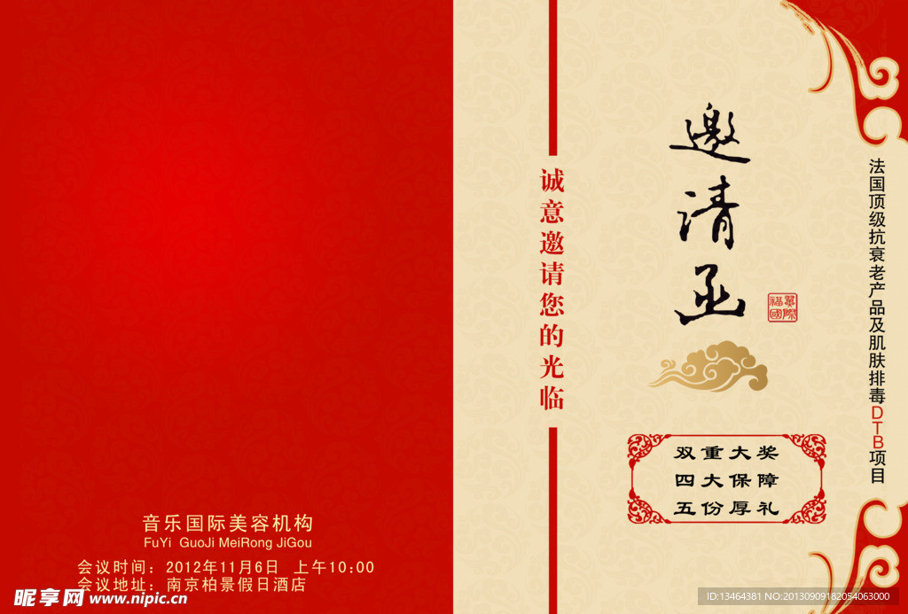邀请函