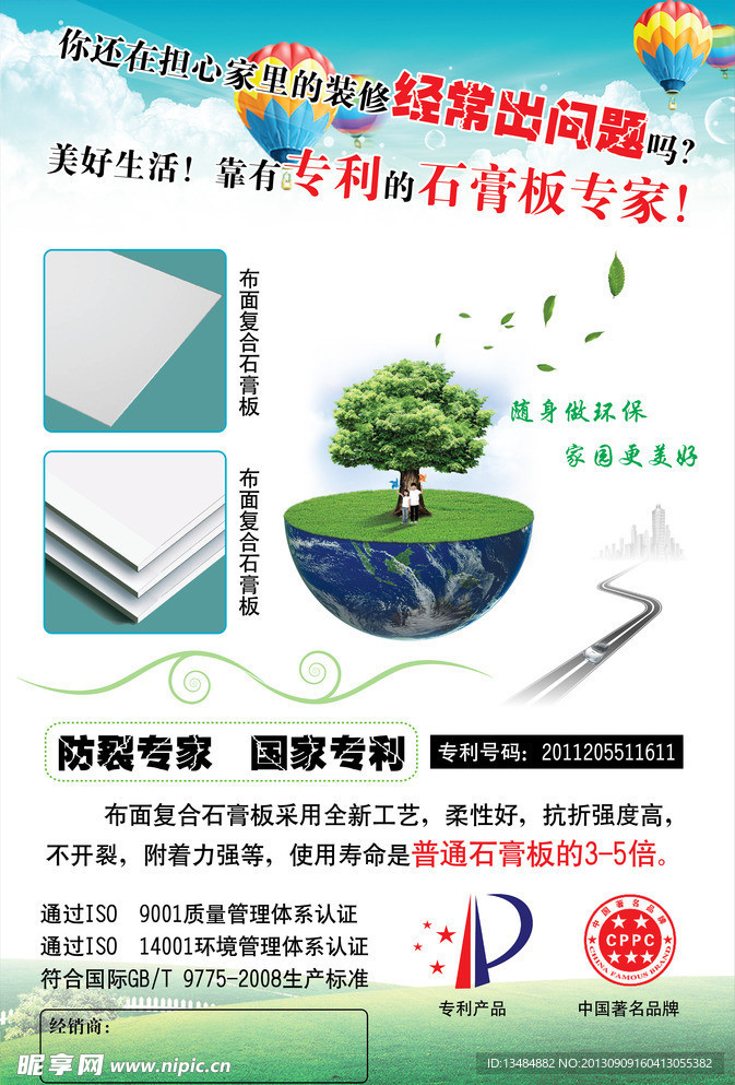 石膏板海报