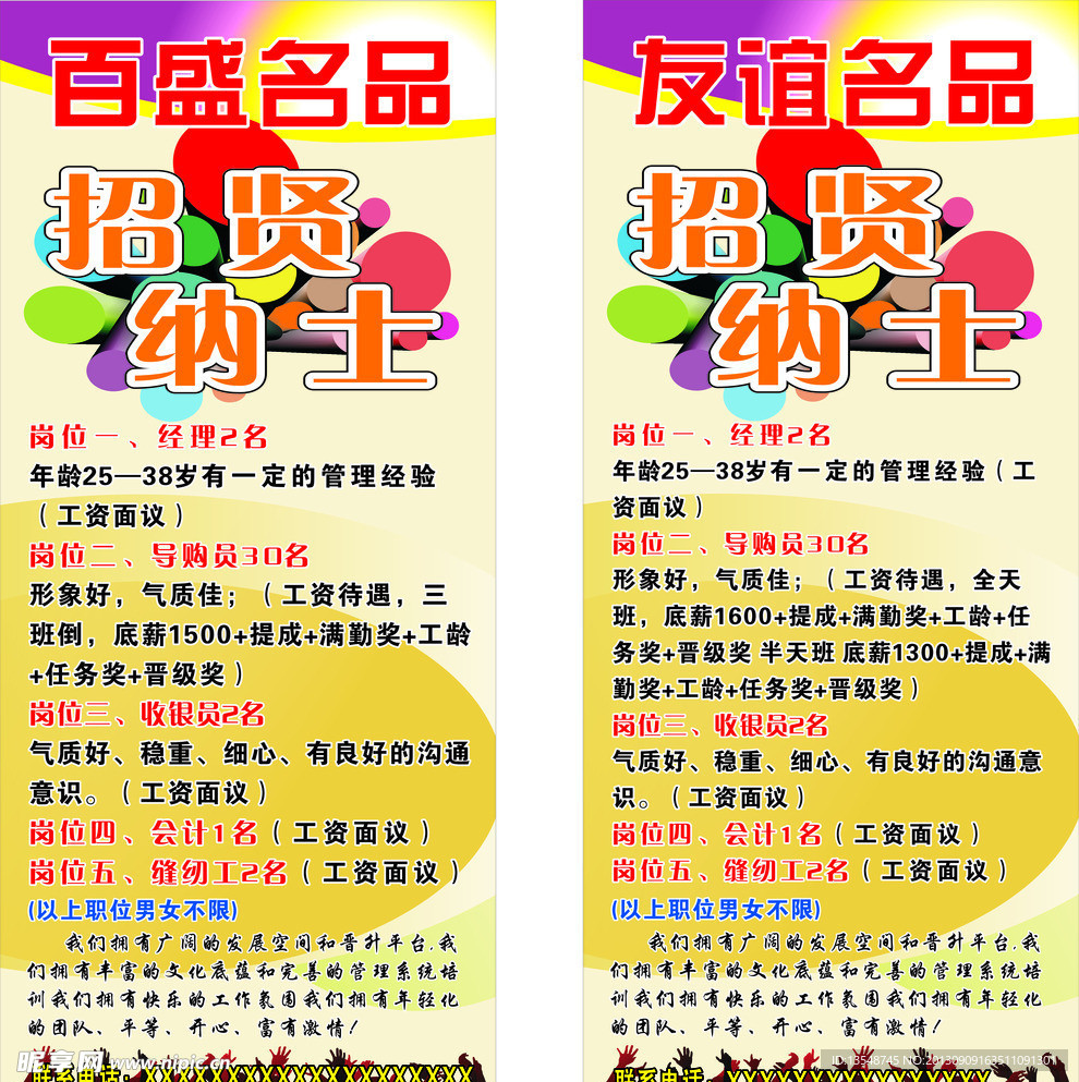 招聘展架