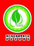 烟草标志