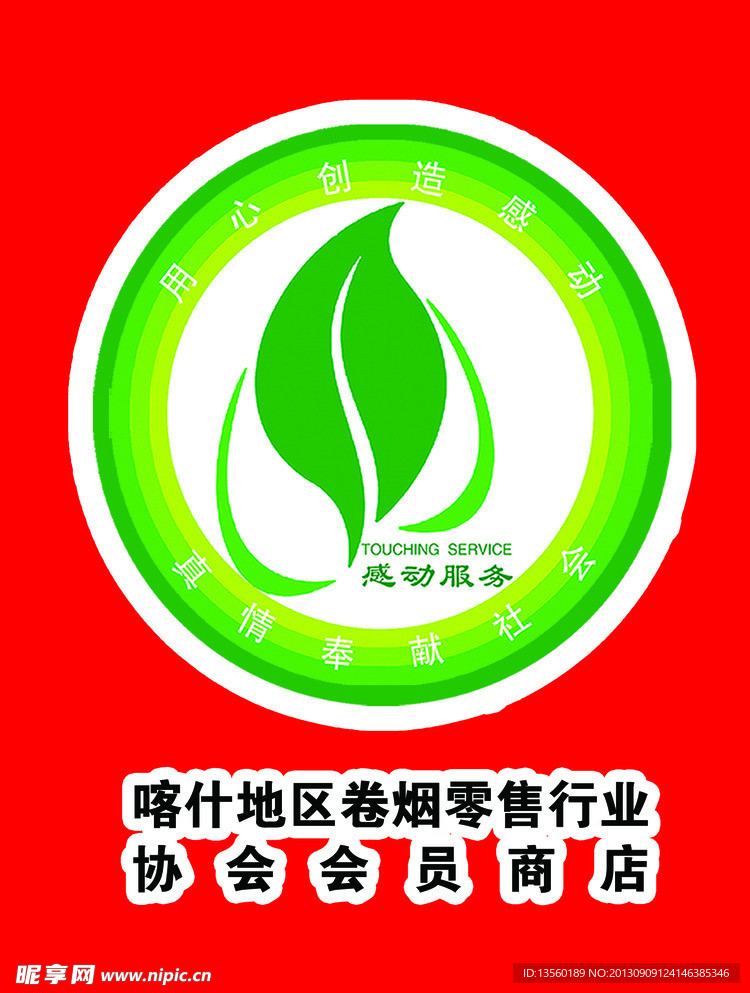 烟草标志