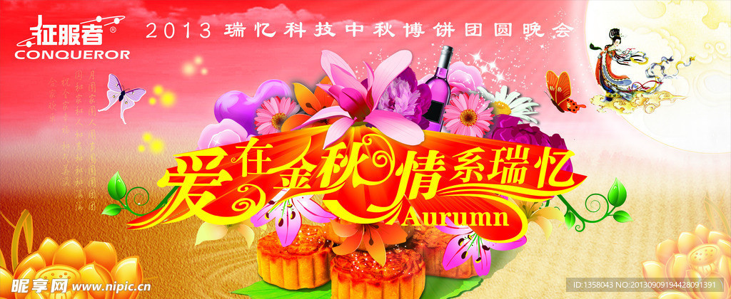 中秋图片