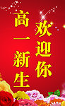 欢迎牌
