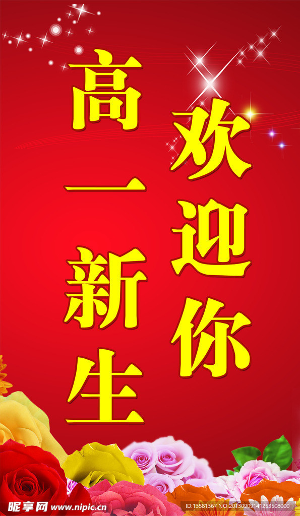 欢迎牌