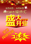 盛大开业
