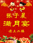 满月宴