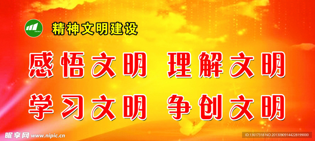 精神文明建设