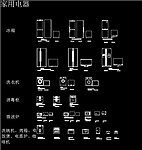 家用电器等CAD模块