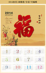 2014挂历
