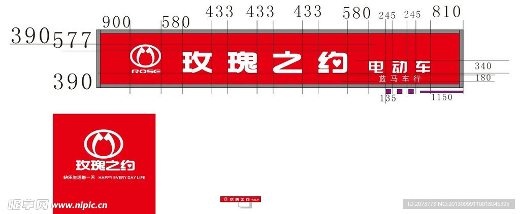 玫瑰之约电动车