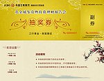 贵金属鉴赏暨投资理财